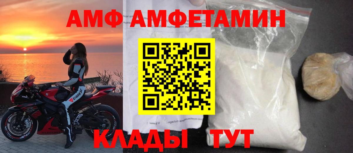 АМФ  Алушта  Amphetamine  Амфетамин Premium 