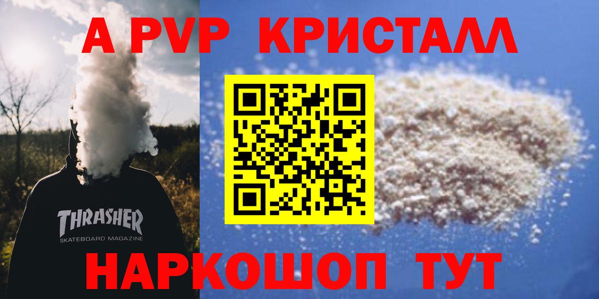A-PVP Соль  A-PVP  Вход с VPN  Алушта  Альфа ПВП VHQ 