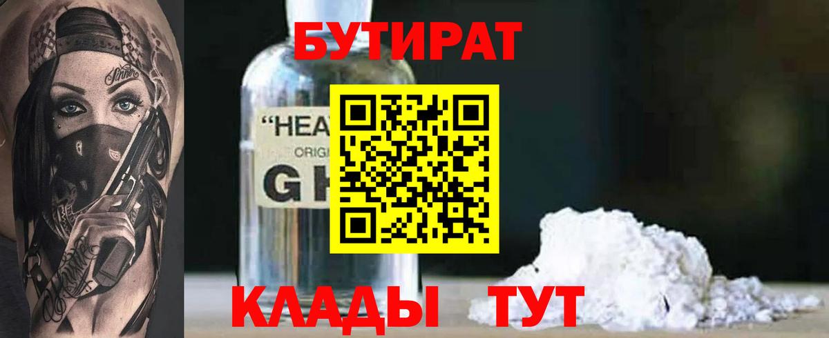 БУТИРАТ BDO Алушта