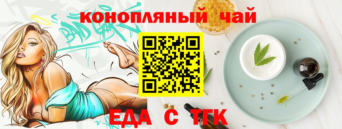 Еда ТГК марихуана  Вход с VPN  Алушта 