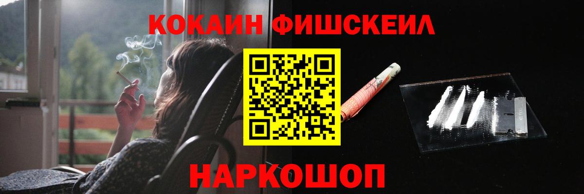 Алушта  купить закладку  Вход с VPN  Cocaine FishScale  COCAIN VHQ 