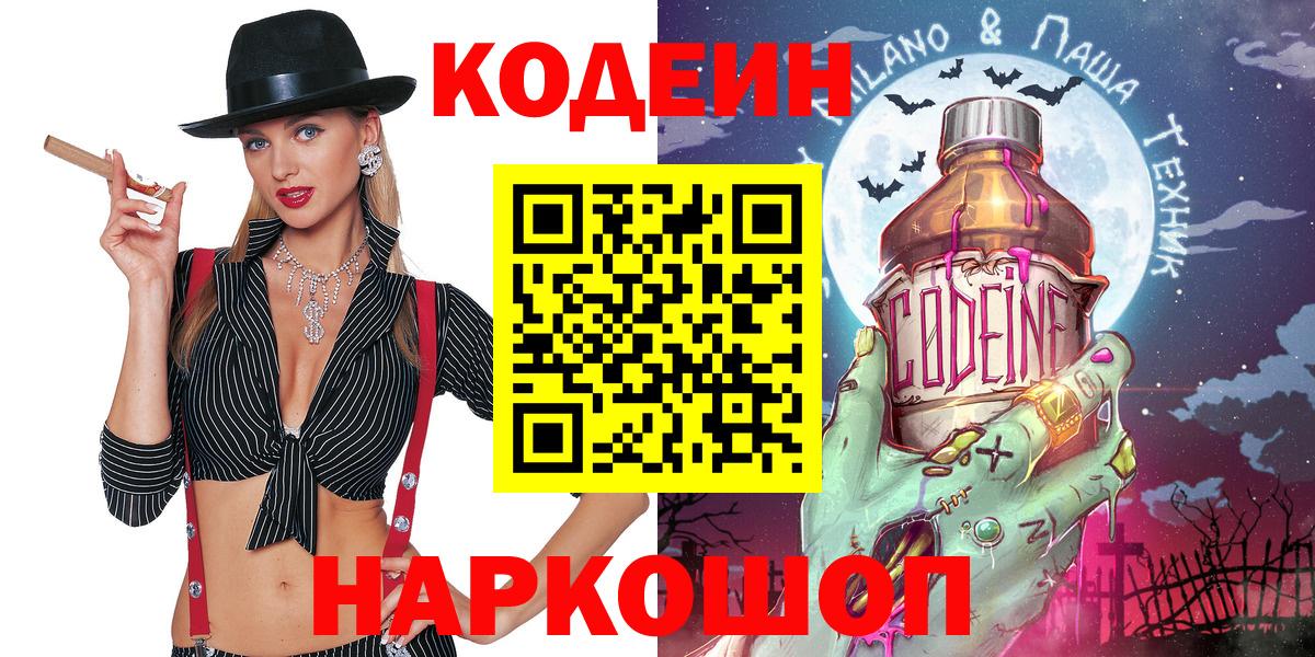 Кодеин Purple Drank  Codein Purple Drank  Алушта 