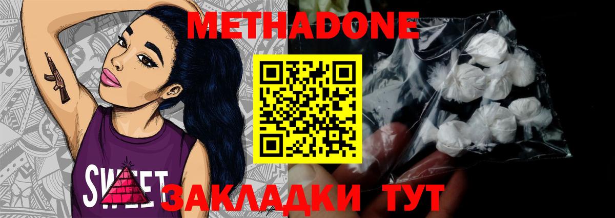 Метадон methadone  Алушта 