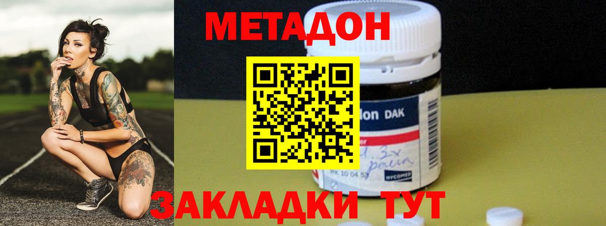 Метадон methadone Алушта