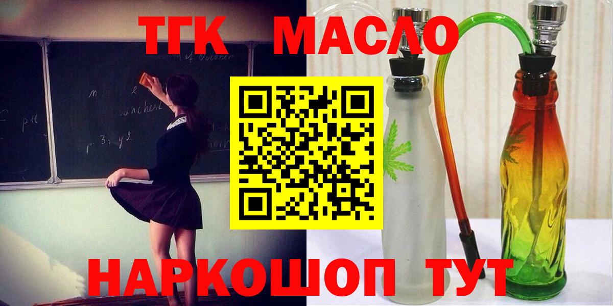 Дистиллят ТГК THC oil Алушта